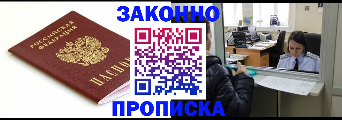 временная регистрация собственник в Видном