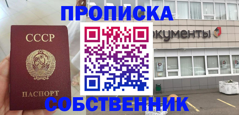 пропишу в квартире в Видном