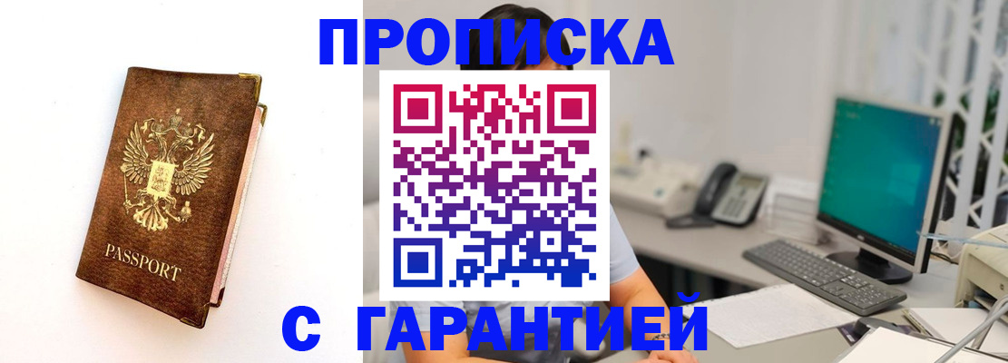 временная регистрация законно в Видном