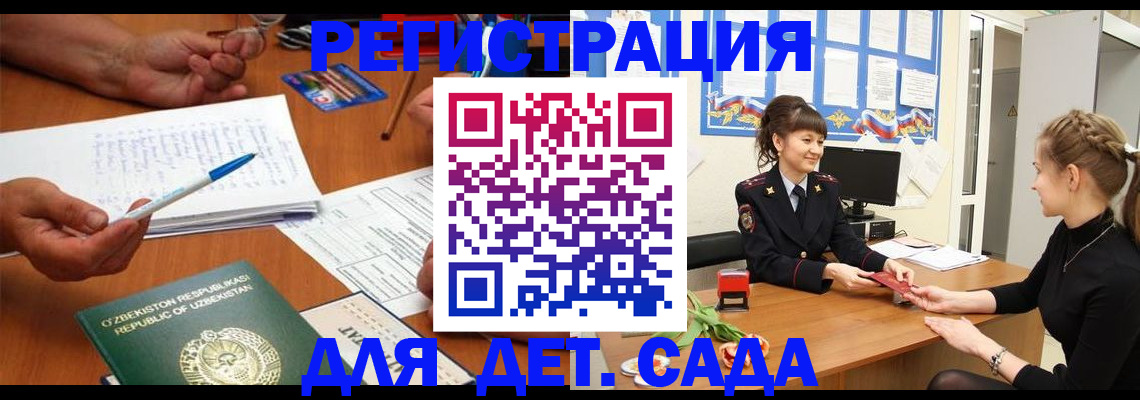 временная прописка в Видном